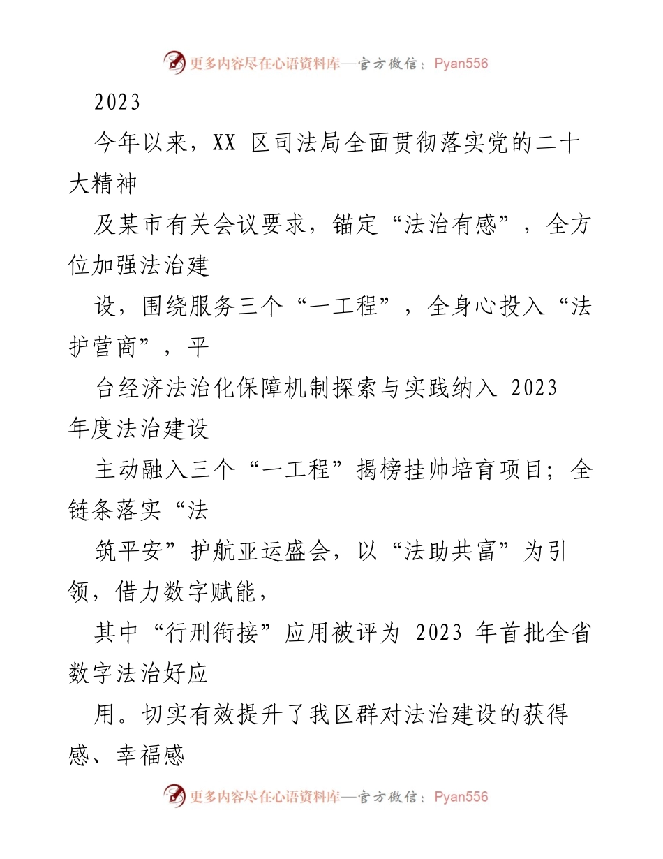 [工作总结] 2023年上半年法治建设工作 - XX区司法局2023年上半年法治建设工作总结报告.docx_第1页