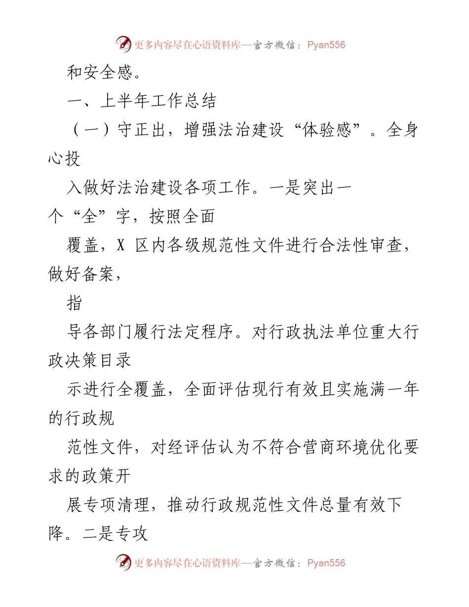 [工作总结] 2023年上半年法治建设工作 - XX区司法局2023年上半年法治建设工作总结报告.docx_第2页