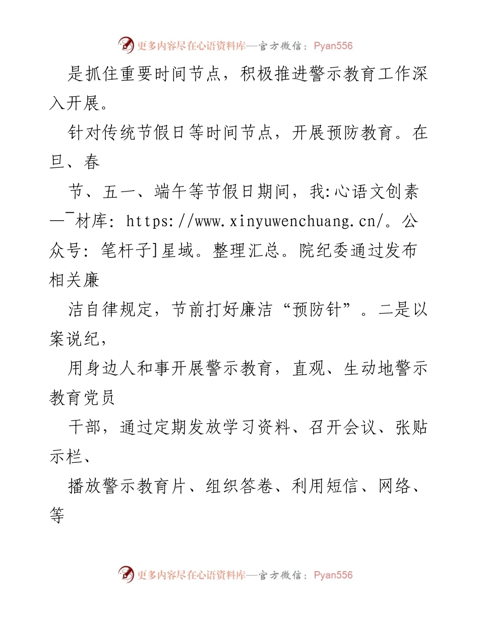 [工作总结] 2023年党风廉政建设 - 2023年党风廉政建设与反腐败工作总结.docx_第2页