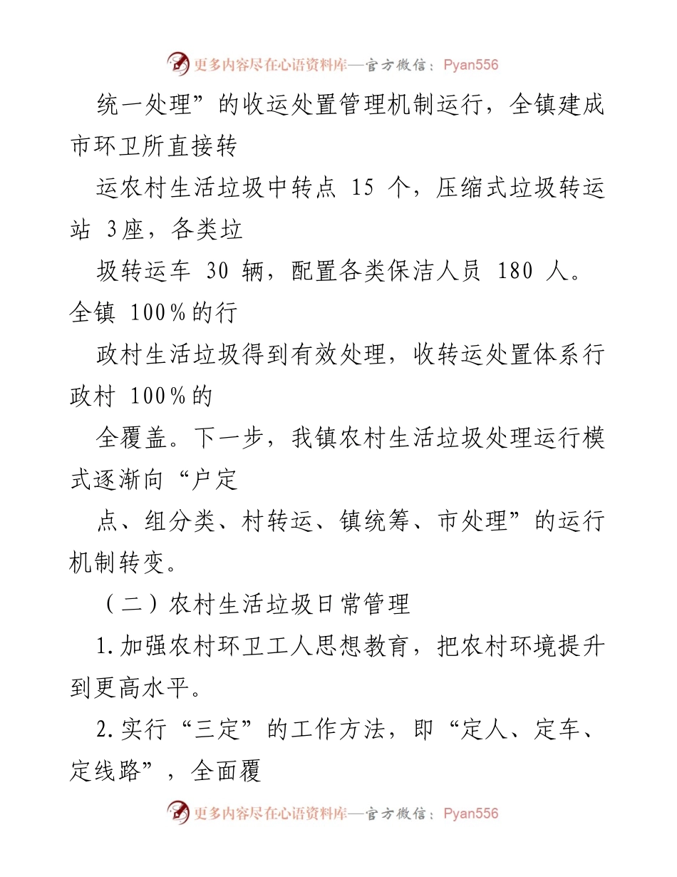 [实施方案] 农村环境治理 - XX 镇2023 年农村生活垃圾处理实施方案.docx_第2页