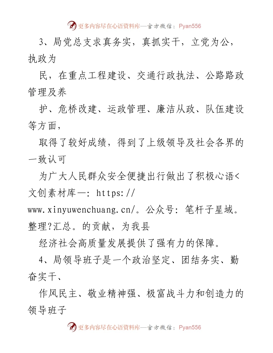 [工作总结] 2022年民主生活会 - 2022年民主生活会征求意见情况汇总.docx_第2页