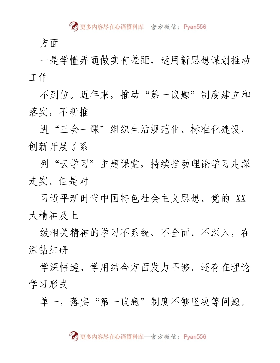 [对照检查材料] 巡察整改专题民主生活会 - 巡察整改个人对照检查与问题剖析.docx_第2页
