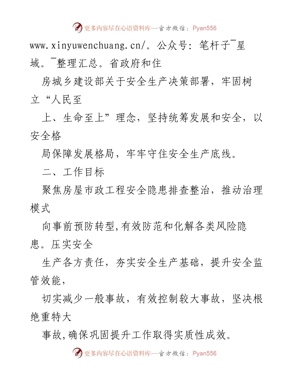 [实施方案] 省房屋市政工程安全生产治理行动 - 房屋市政工程安全生产治理行动实施方案.docx_第2页