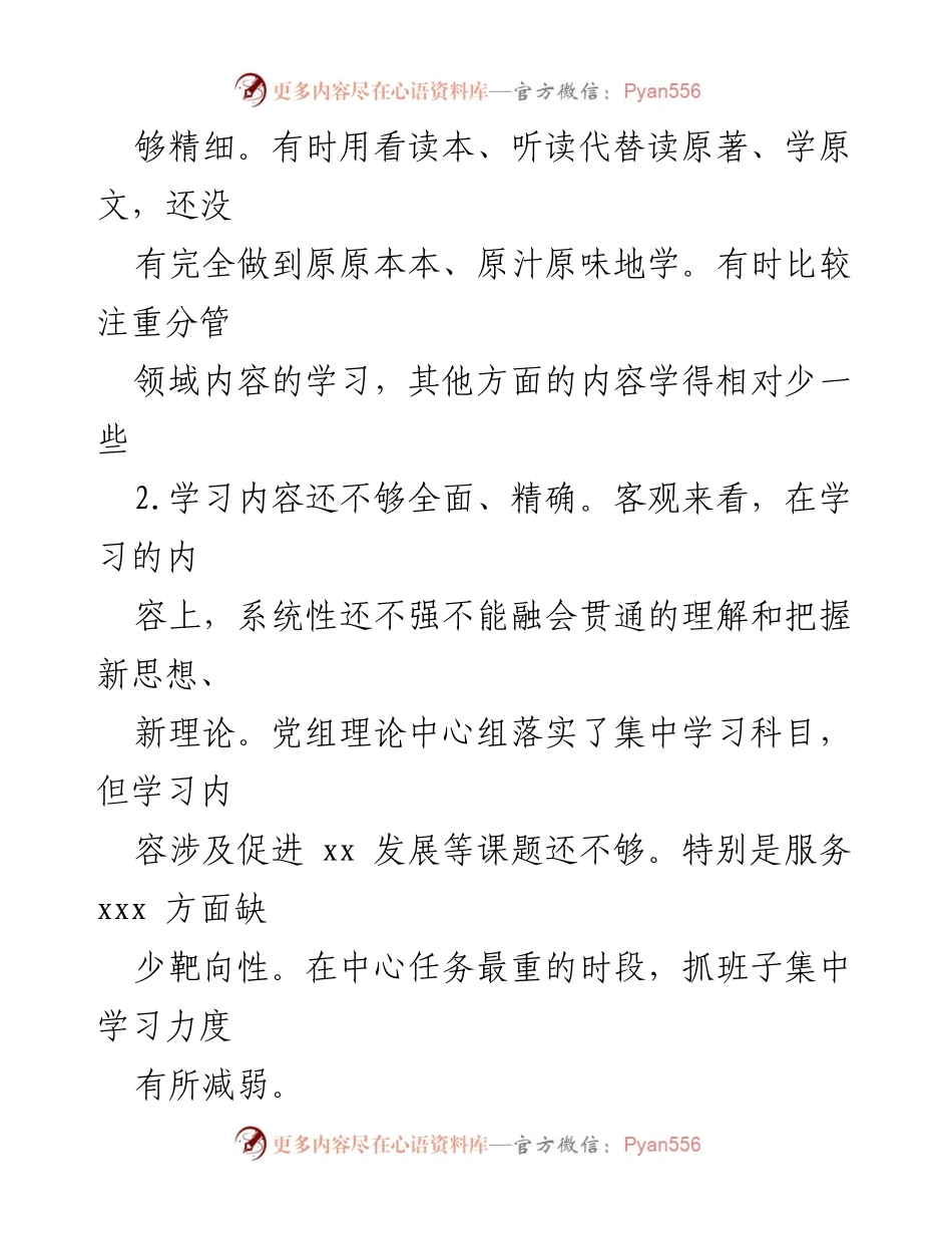 [对照检查材料] 主题教育 - 2023年主题教育个人对照检查材料.docx_第2页