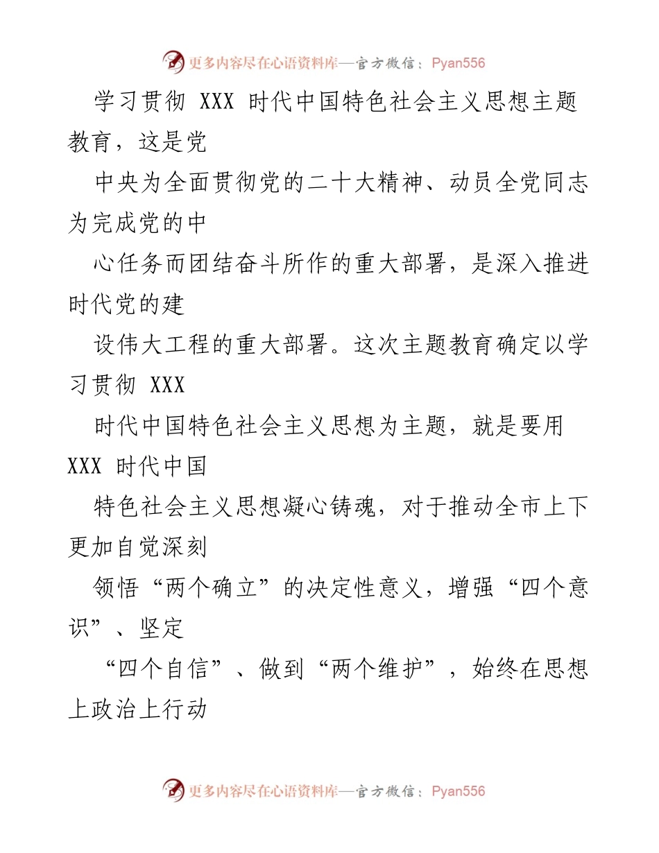[实施方案] 政协党组 - 深入开展2023年第二批主题教育实施方案.docx_第2页