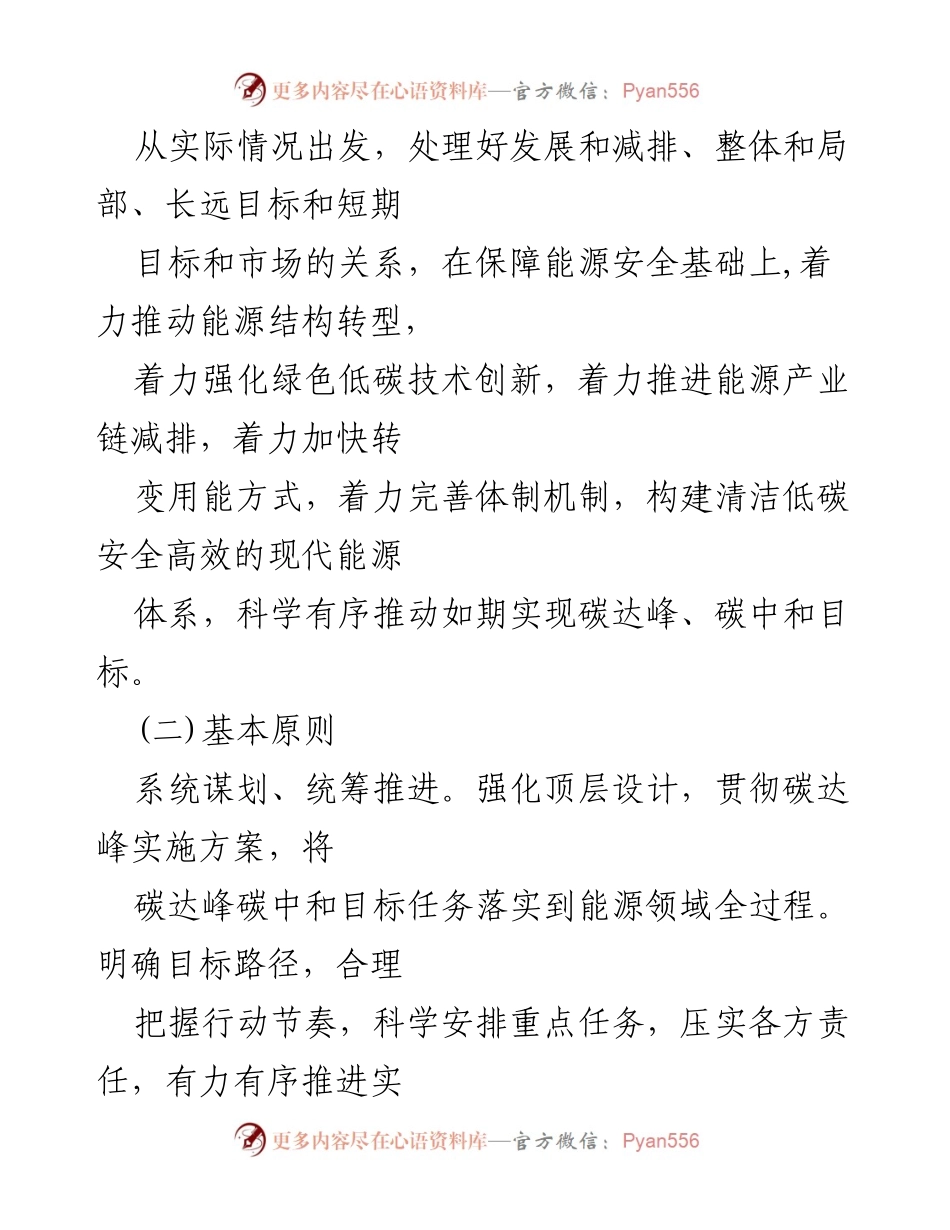 [实施方案] 城市能源领域 - 碳达峰与碳中和的绿色转型路径.docx_第2页
