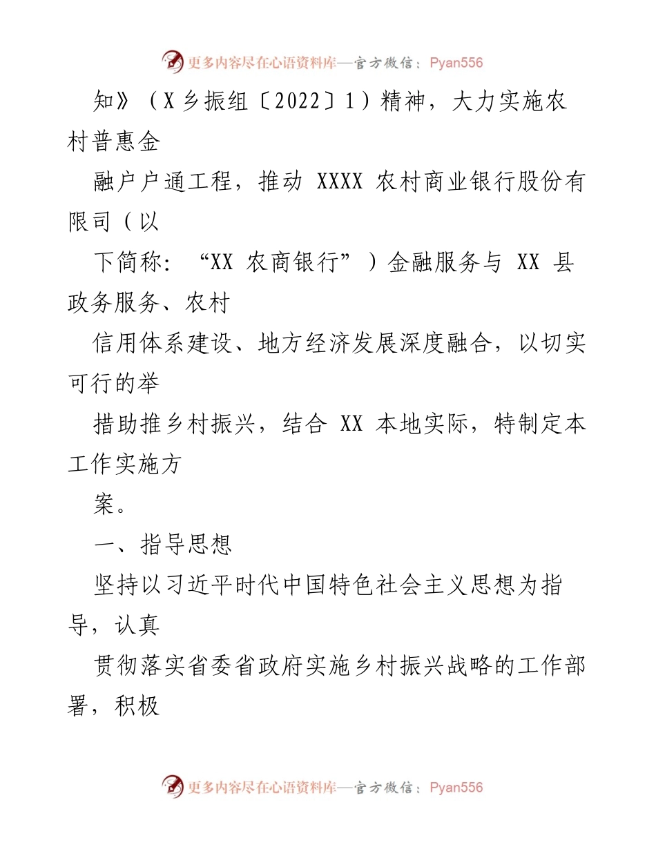[实施方案] 农村金融普惠 - 农村金融普惠户户通工作实施方案.docx_第2页