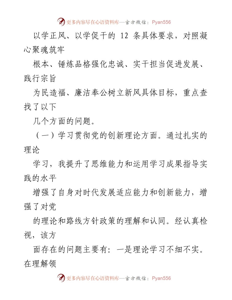 [对照检查材料] 党支部书记主题教育专题组织生活会 - 个人对照检查材料总结与反思.docx_第2页