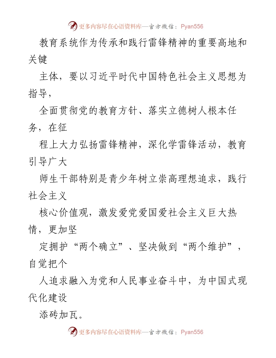 [实施方案] 教育系统 - 深入开展学雷锋活动的实施方案.docx_第2页