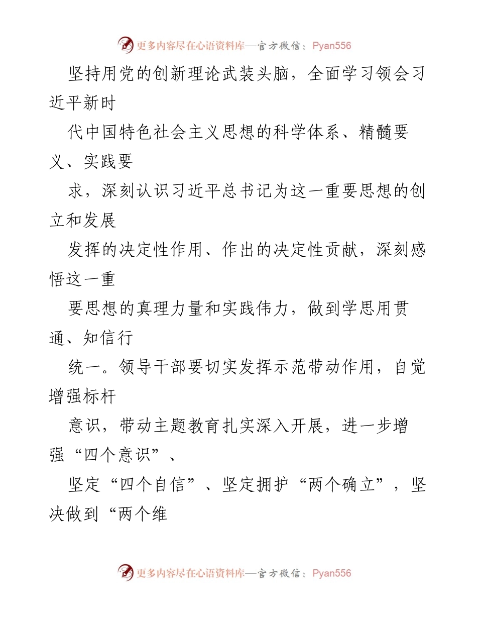 [实施方案] 学习贯彻主题教育 - 2023年主题教育读书班实施方案.docx_第2页