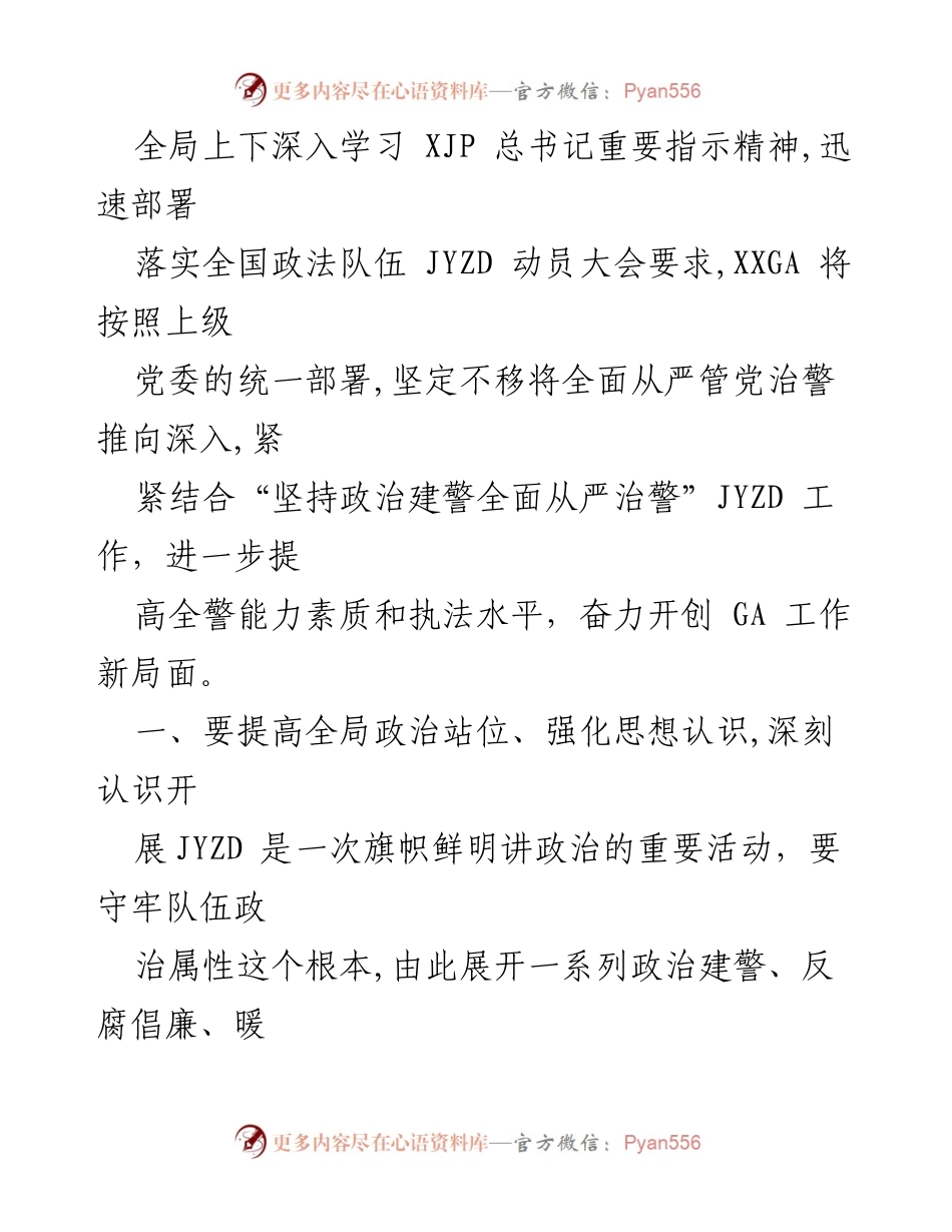 [对照检查材料] 专题民主生活会 - 深入剖析GA局党委班子存在问题及整改措施.docx_第2页