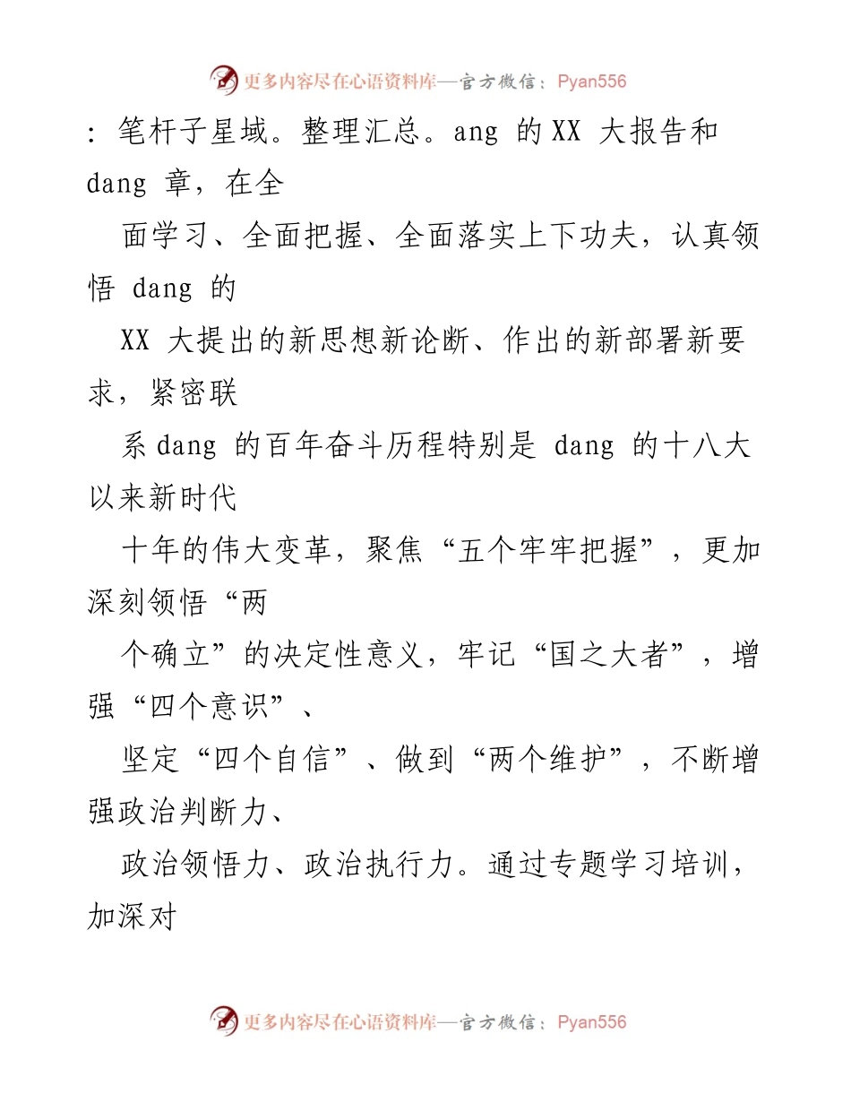 [实施方案] 全街道党员干部培训 - 深入开展党的XX大精神专题学习培训实施方案.docx_第2页