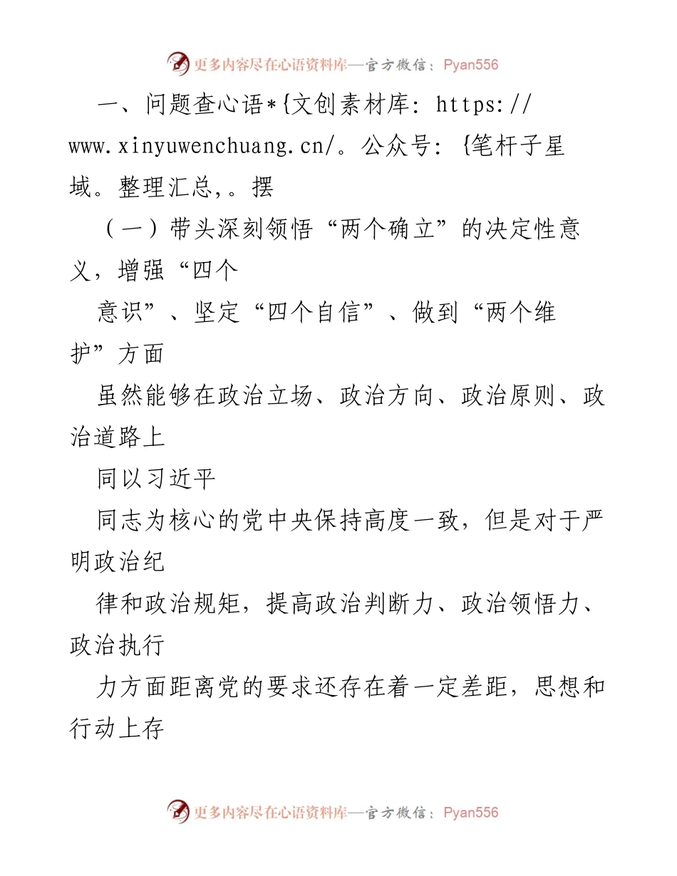 [对照检查] 民主生活会 - 副校长对照检查材料总结.docx_第2页
