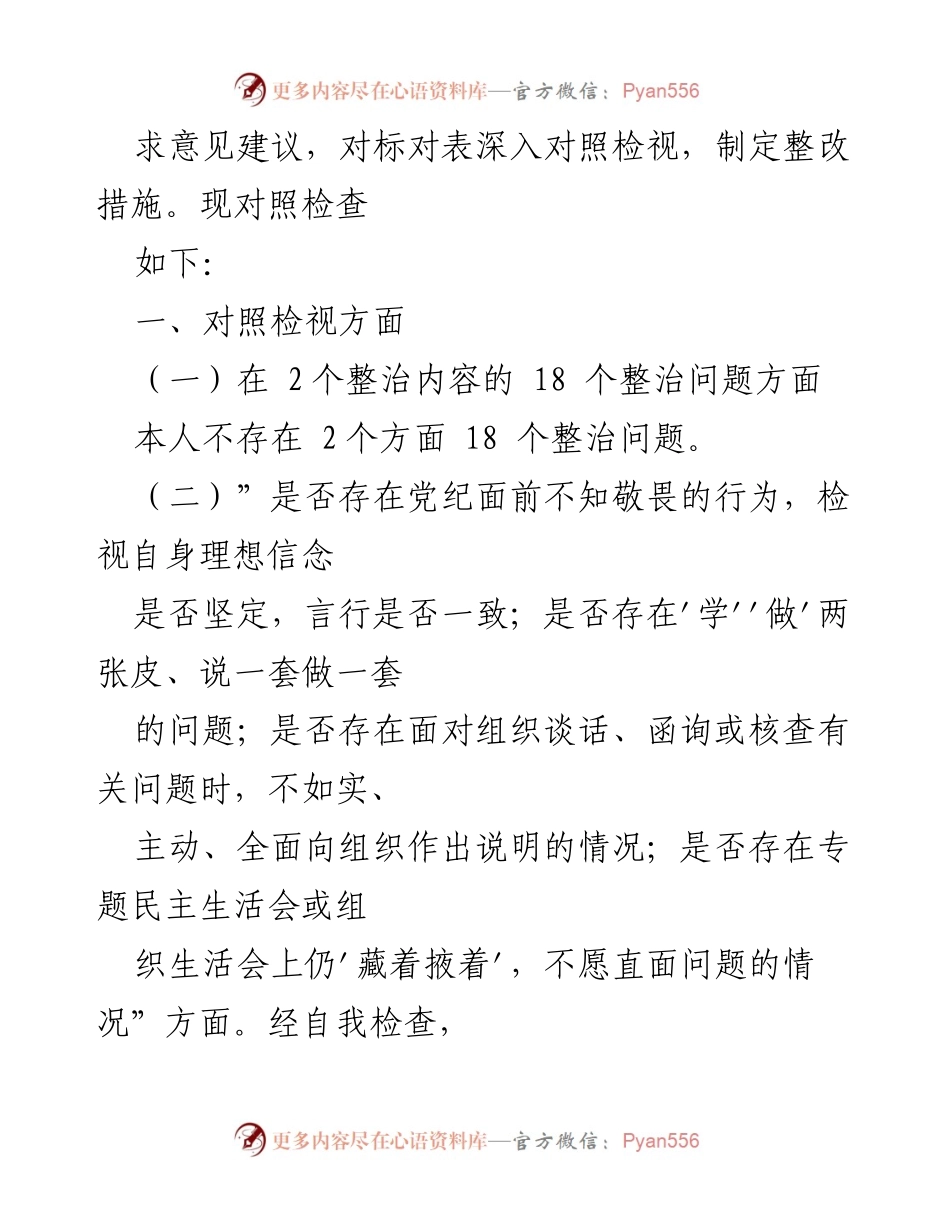[对照检查材料] 专题民主生活会 - 违规收送红包礼金及不当收益整治自查报告.docx_第2页