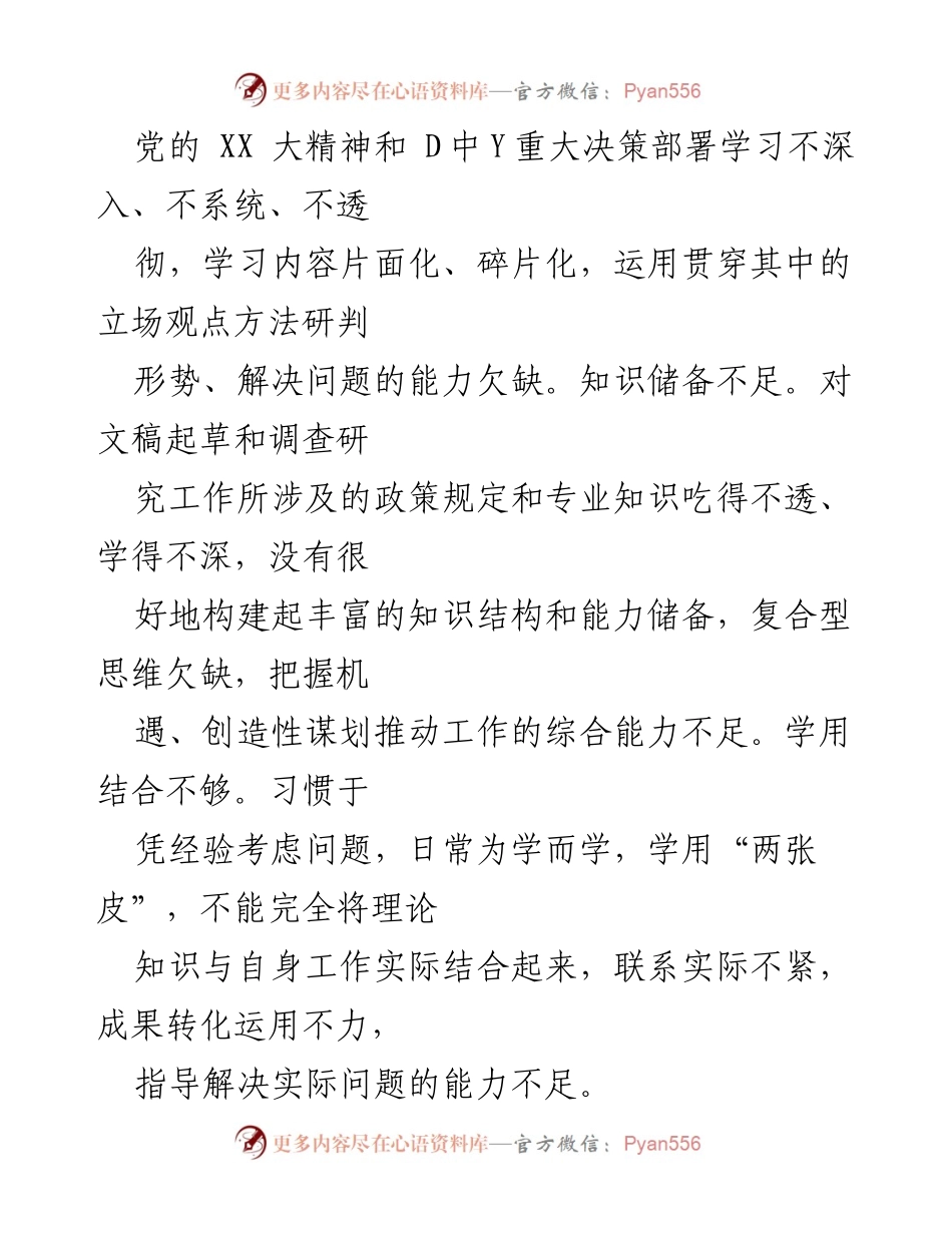 [实施方案] 研究室 - XX市“抓学习促提升抓执行促落实抓效能促发展”行动实施方案.docx_第2页