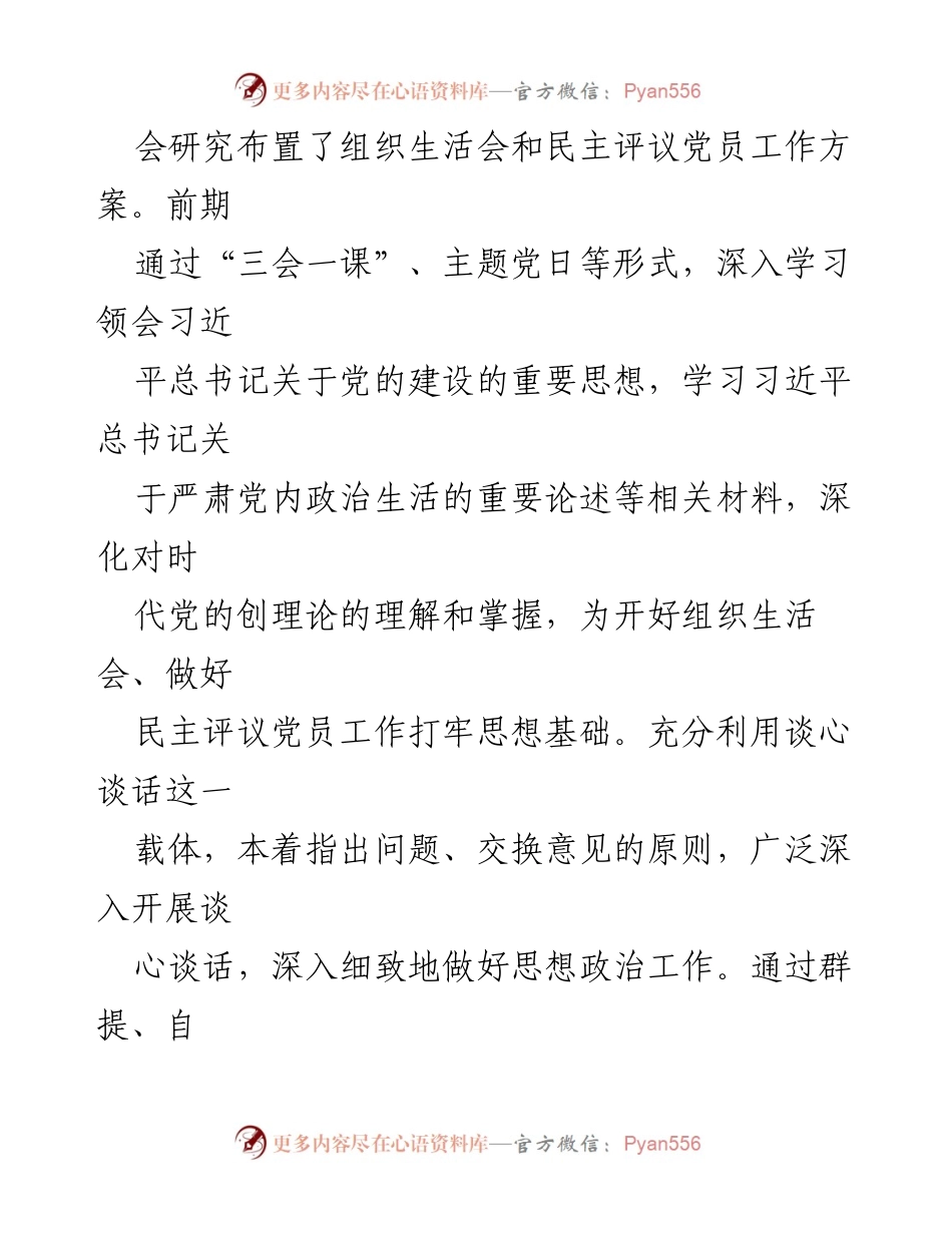 [对照检查材料] 组织生活会 - 2023年主题教育专题组织生活会班子对照检查材料汇编.docx_第2页