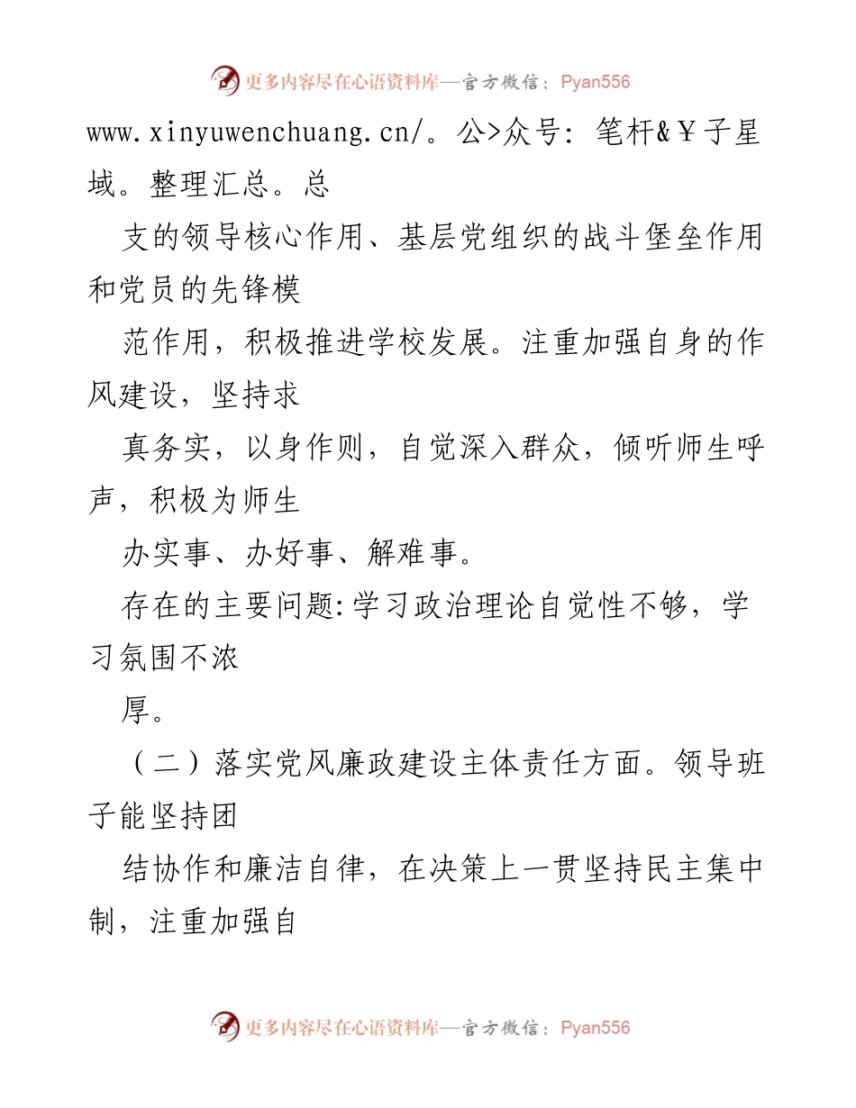 [对照检查材料] 学校“三严三实”专题民主生活会 - “三严三实”专题民主生活会对照检查材料分析.docx_第2页