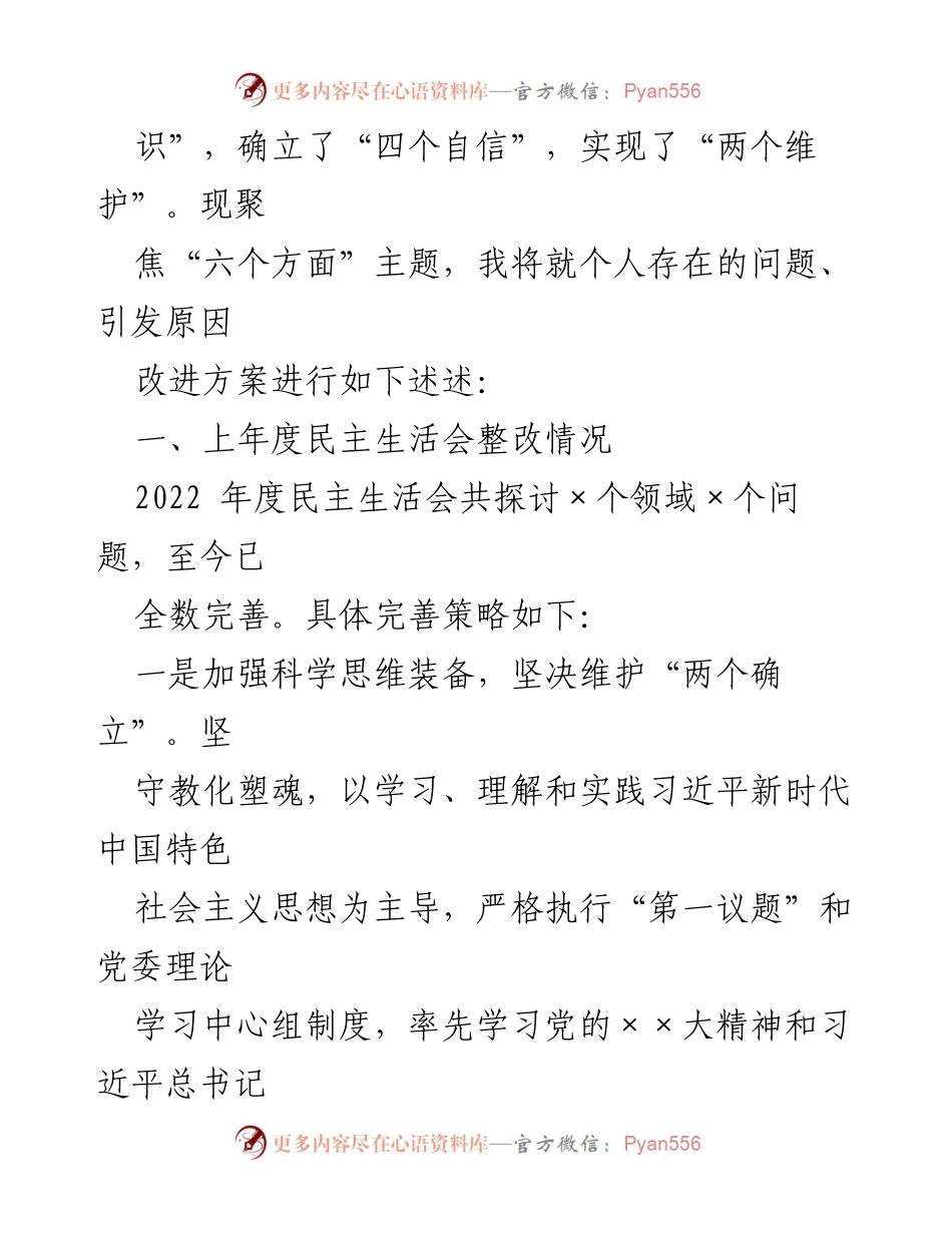 [对照检查材料] 主题教育民主生活会 - 个人对照检查与整改措施总结.docx_第2页