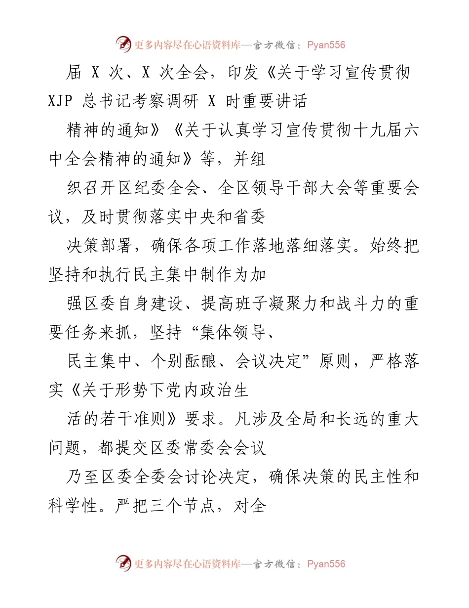 [工作总结] 2021年X区委工作情况 - 2021年X区委党的建设与经济发展工作总结报告.docx_第2页