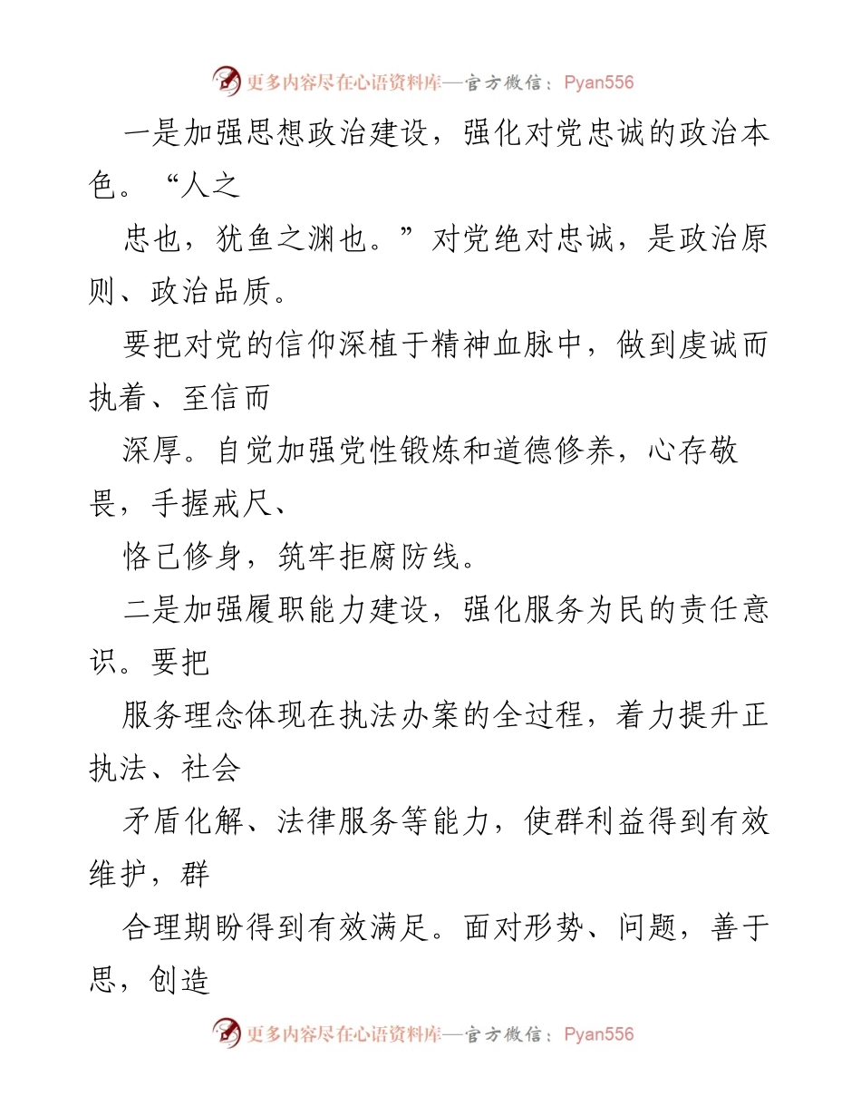 [对照检查材料] 政法队伍教育整顿专题民主生活会 - 深刻反思与整改措施分析.docx_第2页