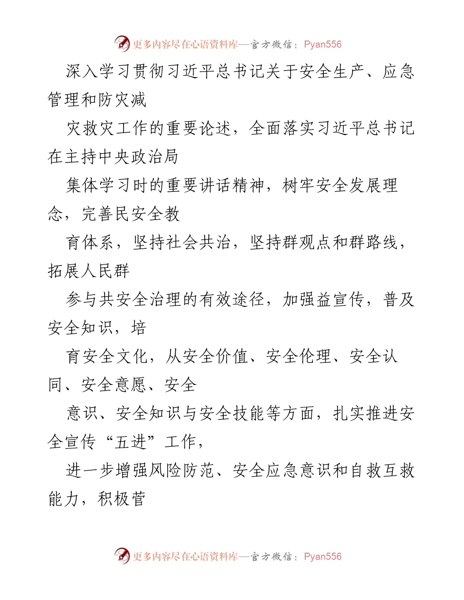 [实施方案] 安全宣传活动 - xx 镇2022年度安全宣传“五进”工作实施方案.docx_第2页