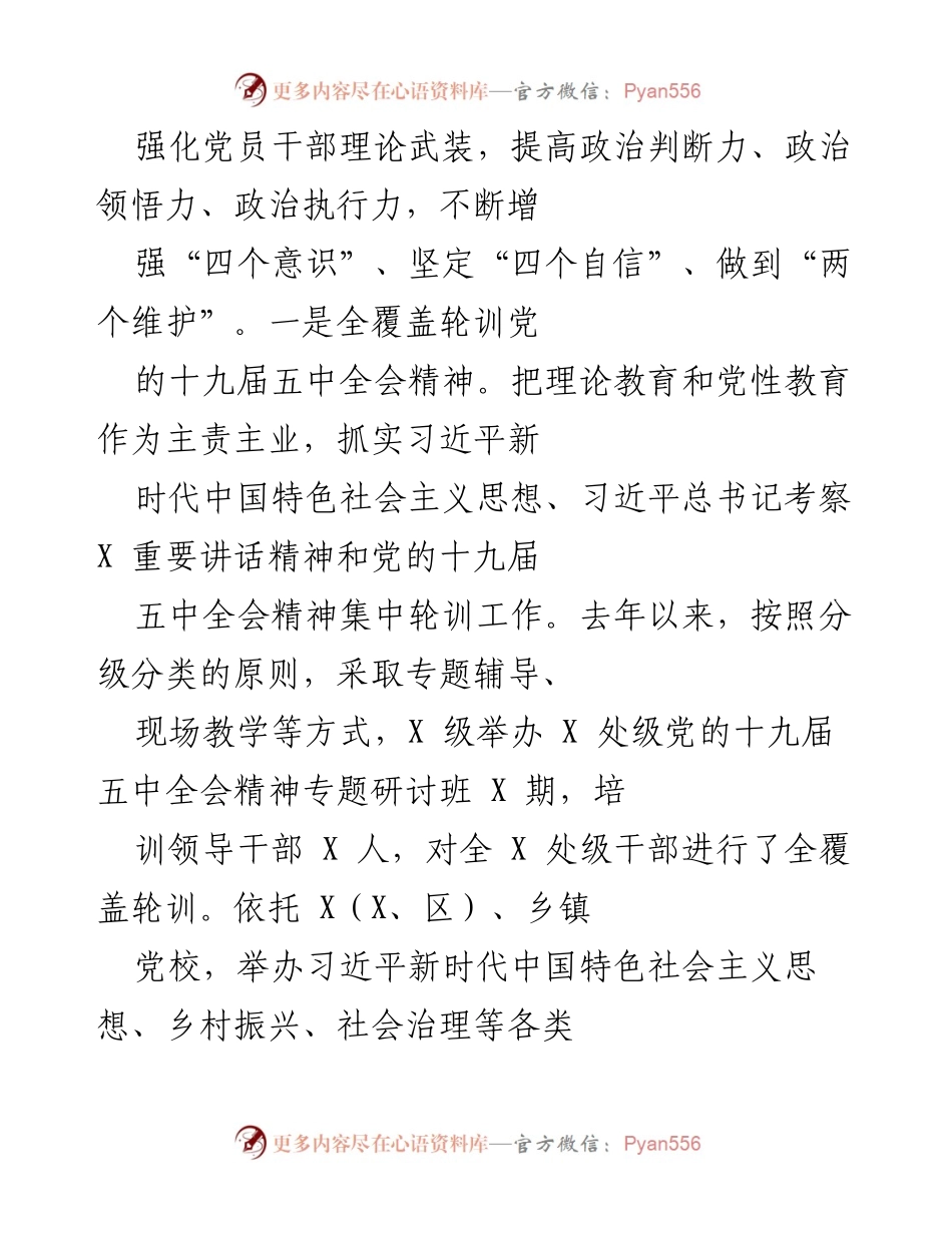 [工作总结] 2021年上半年 - 党的建设与组织工作情况报告.docx_第2页