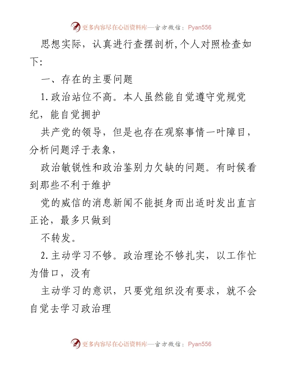 [对照检查] 优化营商环境年 - 优化营商环境个人对照检查与整改措施.docx_第2页