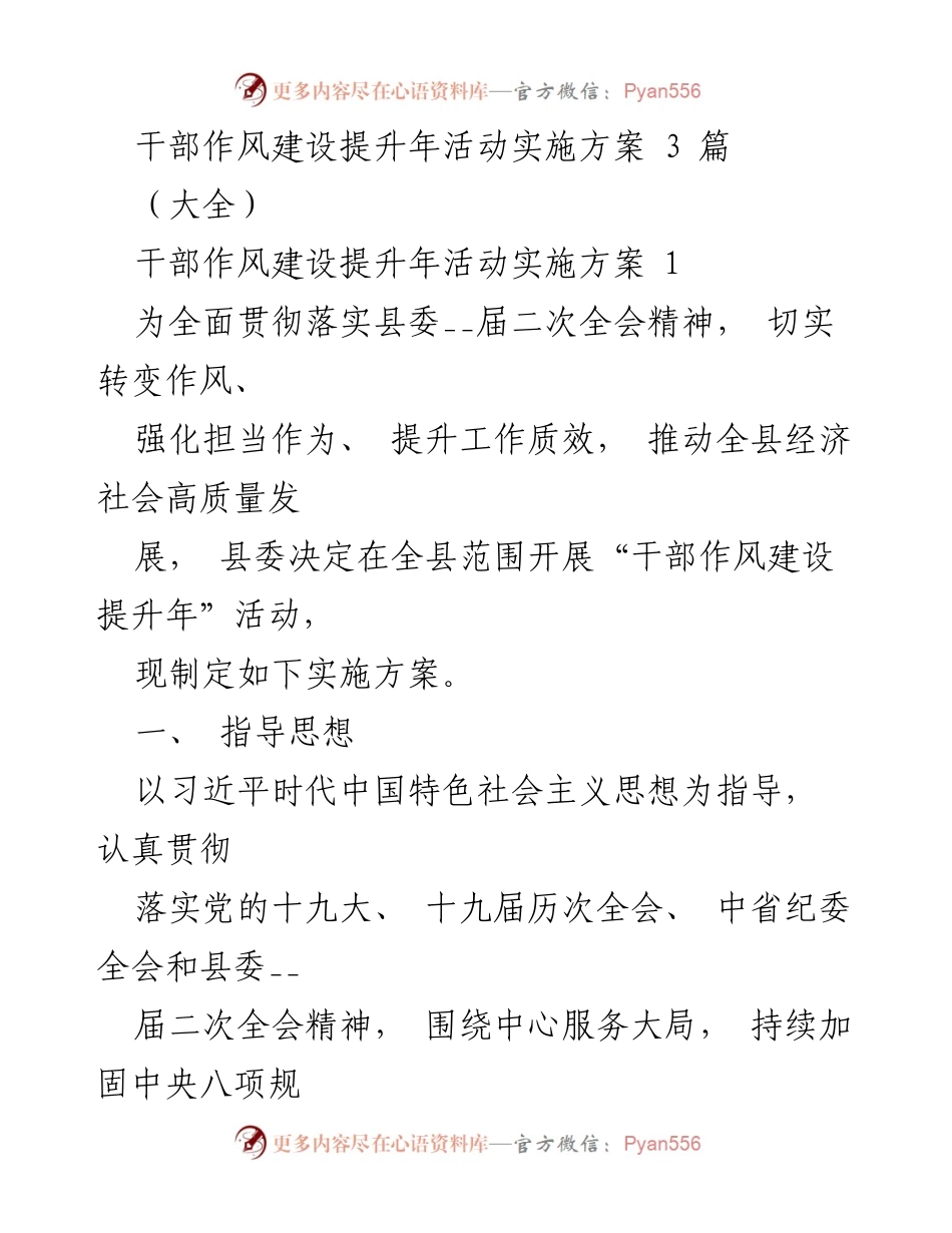 [实施方案] 干部作风建设提升年活动 - 干部作风建设提升年活动实施方案.docx_第1页