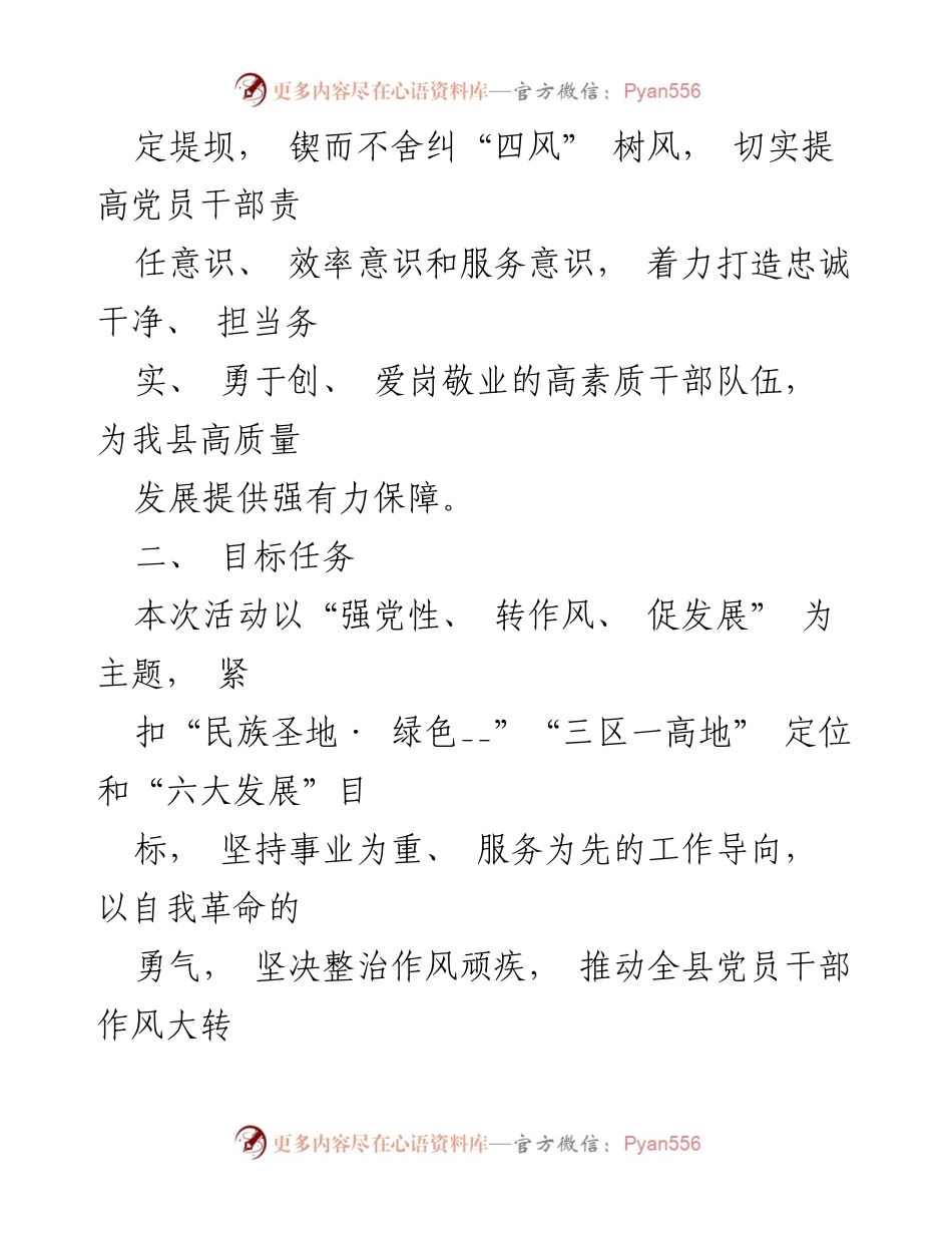 [实施方案] 干部作风建设提升年活动 - 干部作风建设提升年活动实施方案.docx_第2页