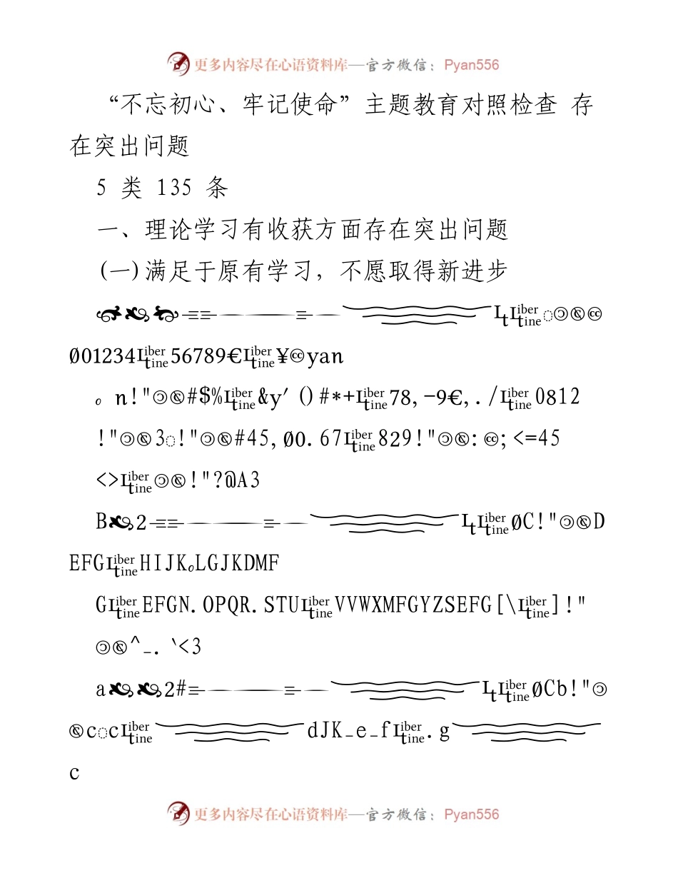 [对照检查报告] 主题教育 - 存在的突出问题分析.docx_第1页