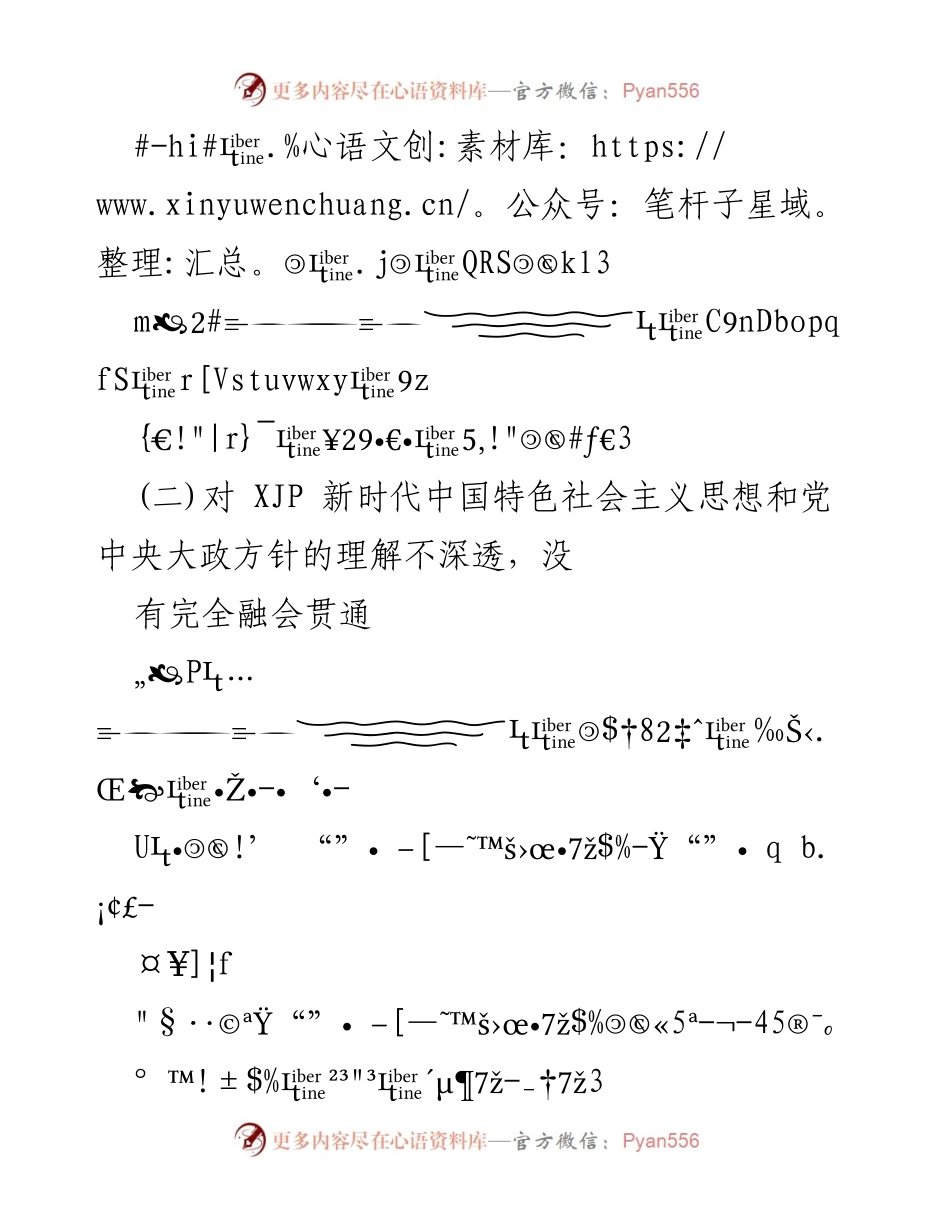 [对照检查报告] 主题教育 - 存在的突出问题分析.docx_第2页