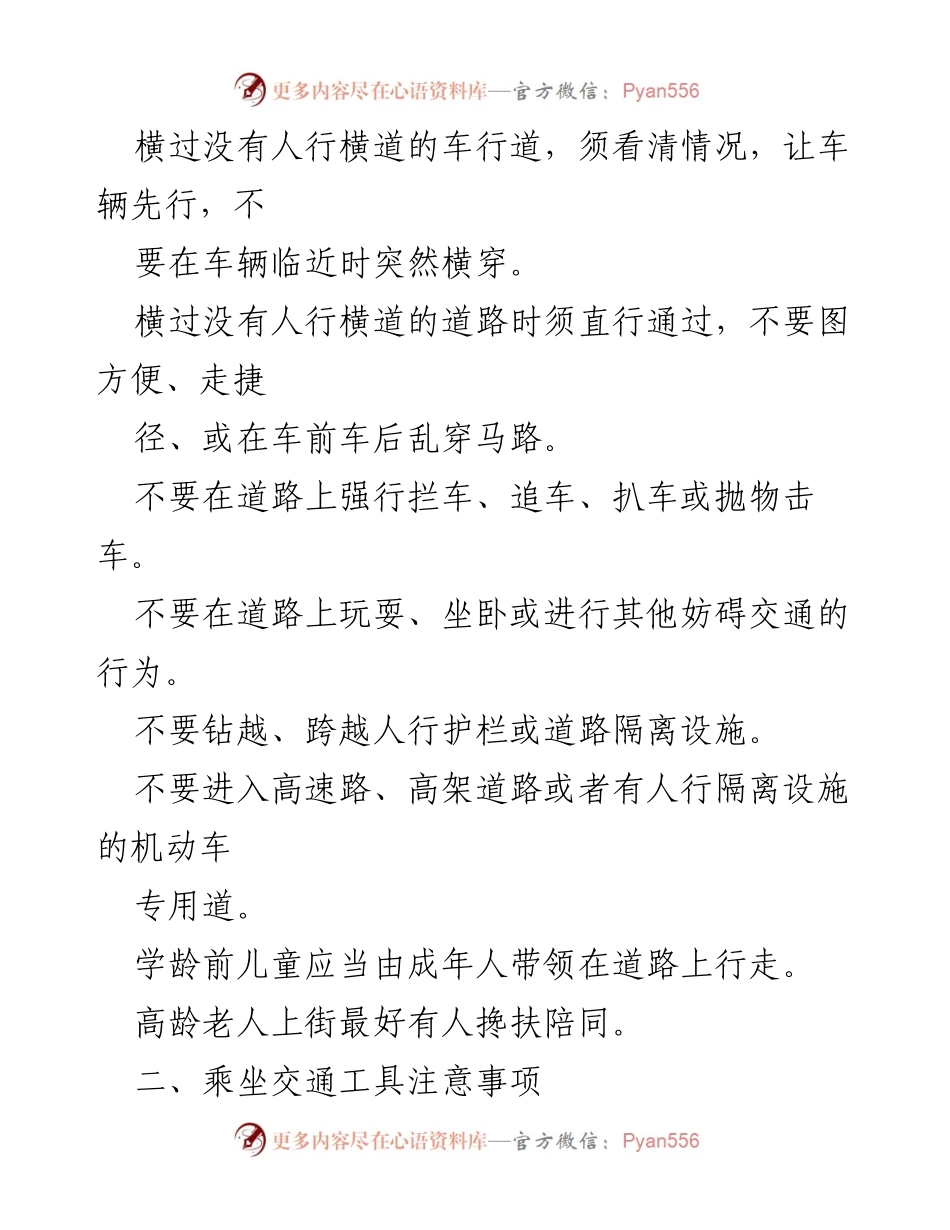 [宣传单] 交通安全宣传 - XX镇交通安全知识宣传指南.docx_第2页