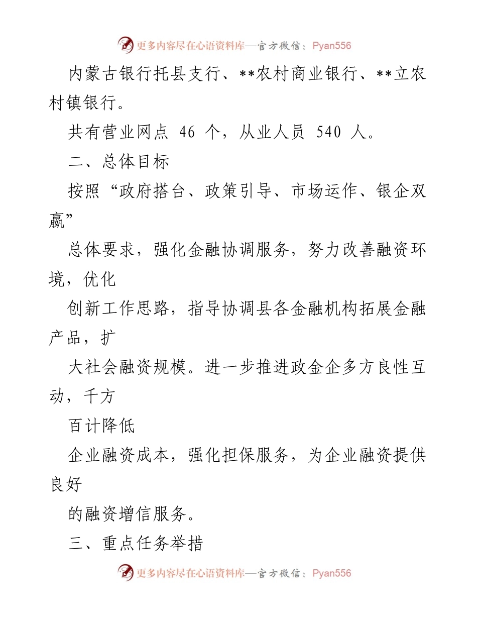 [实施方案] 金融服务提升 - 全县金融服务业提升行动实施方案.docx_第2页