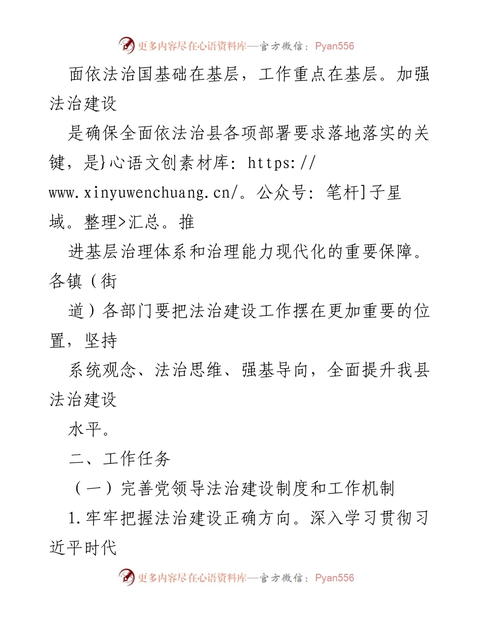 [实施方案] 法治建设 - 某县法治建设实施方案的推进与落实.docx_第2页