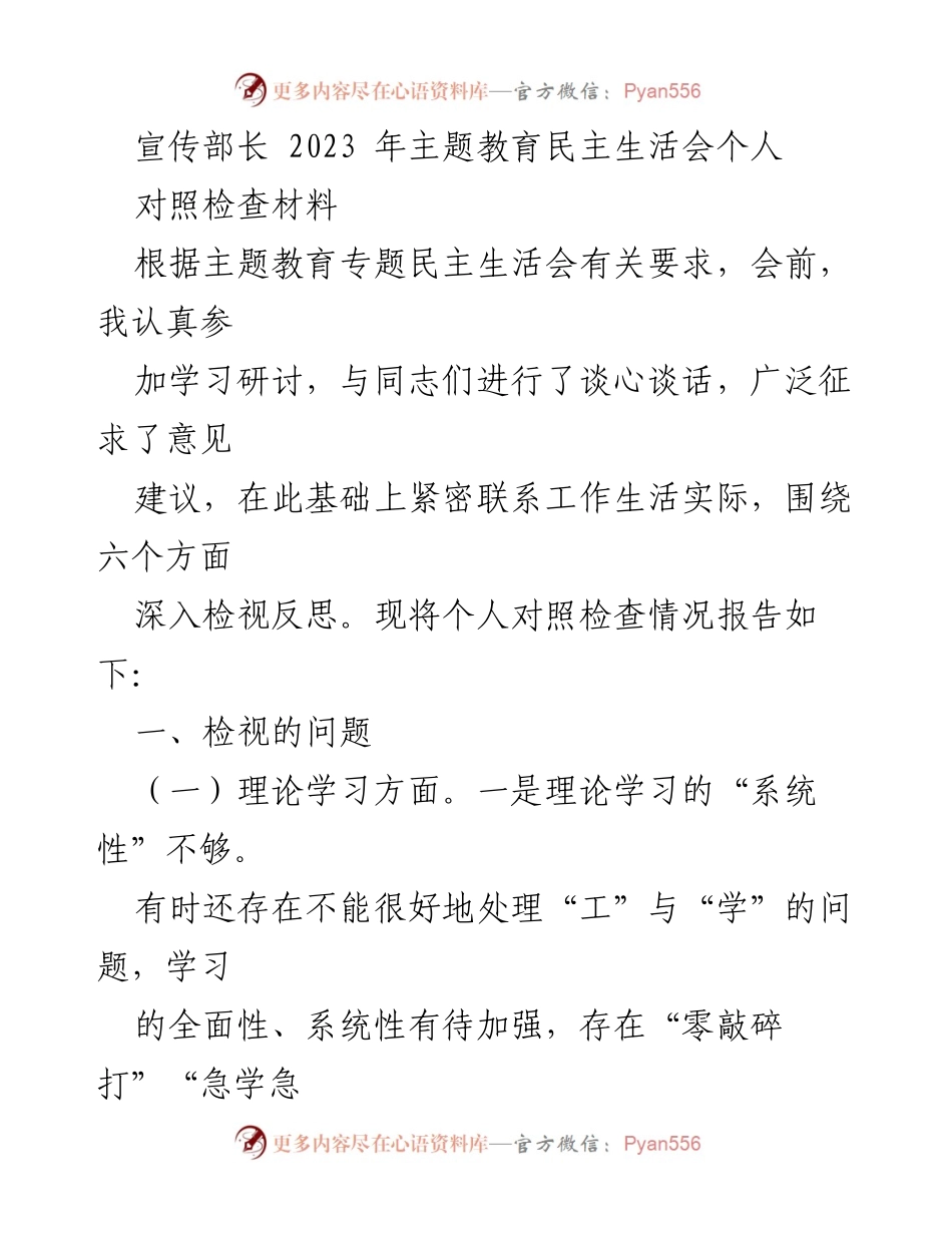 [对照检查材料] 主题教育民主生活会 - 个人对照检查报告.docx_第1页