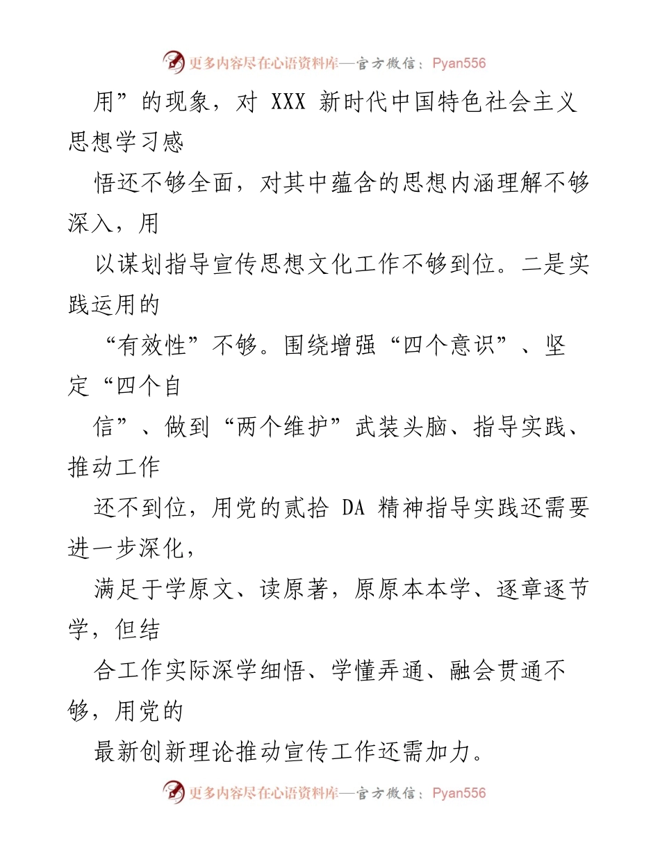 [对照检查材料] 主题教育民主生活会 - 个人对照检查报告.docx_第2页