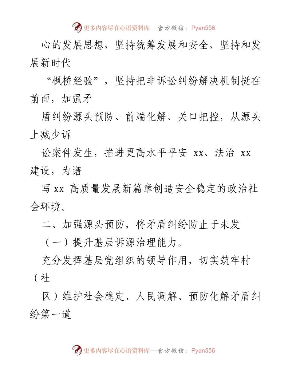 [实施方案] 某市 - 加强诉源治理推动矛盾纠纷源头预防化解的实施方案.docx_第2页