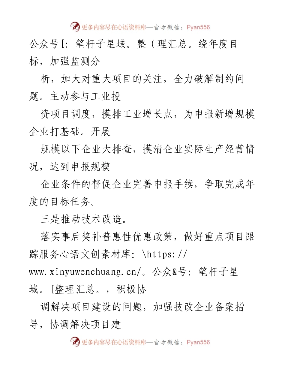 [工作总结] 2022年上半年 - xx县经济和信息化局工作总结报告.docx_第2页