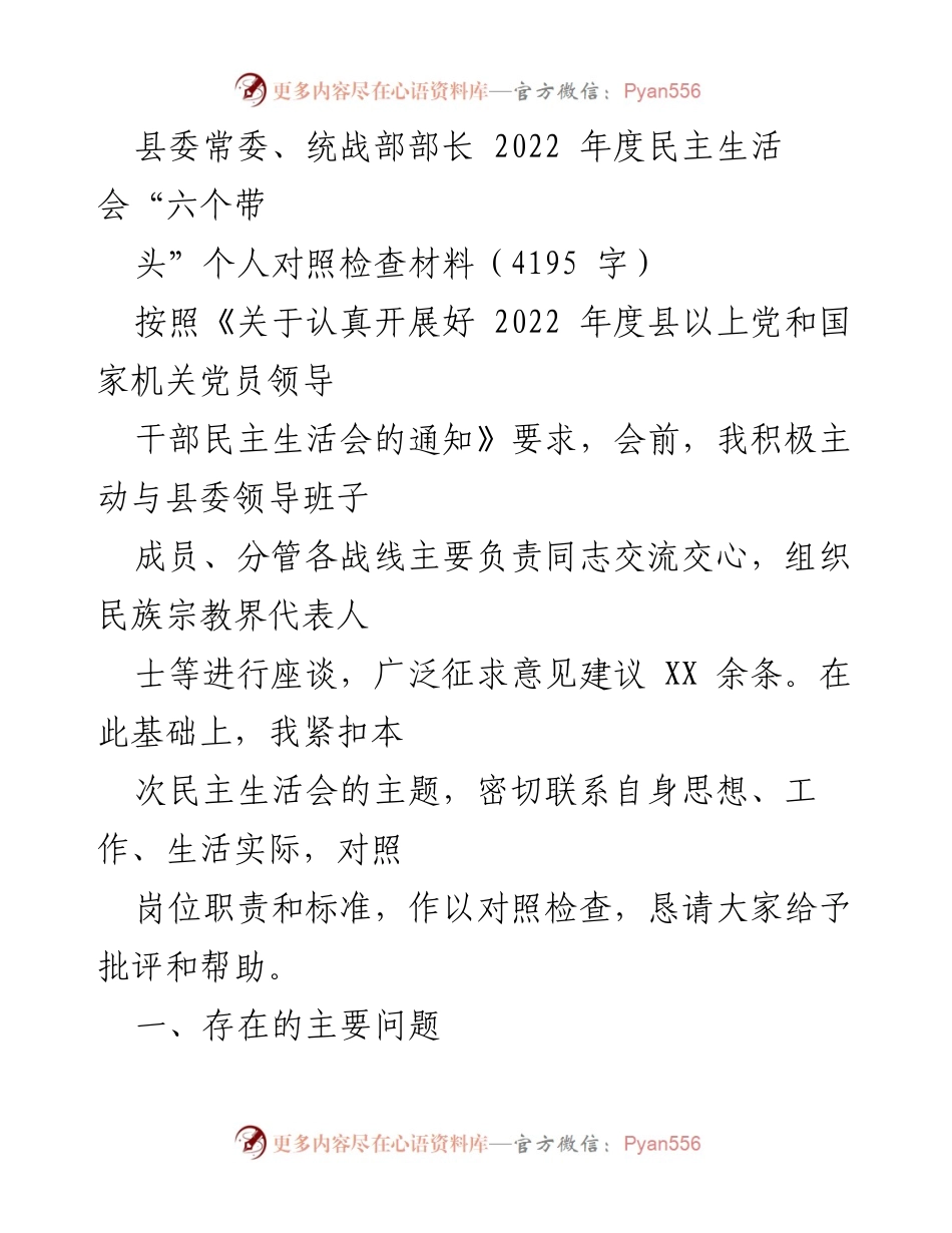 [对照检查材料] 2022年度民主生活会 - 个人对照检查与问题反思.docx_第1页