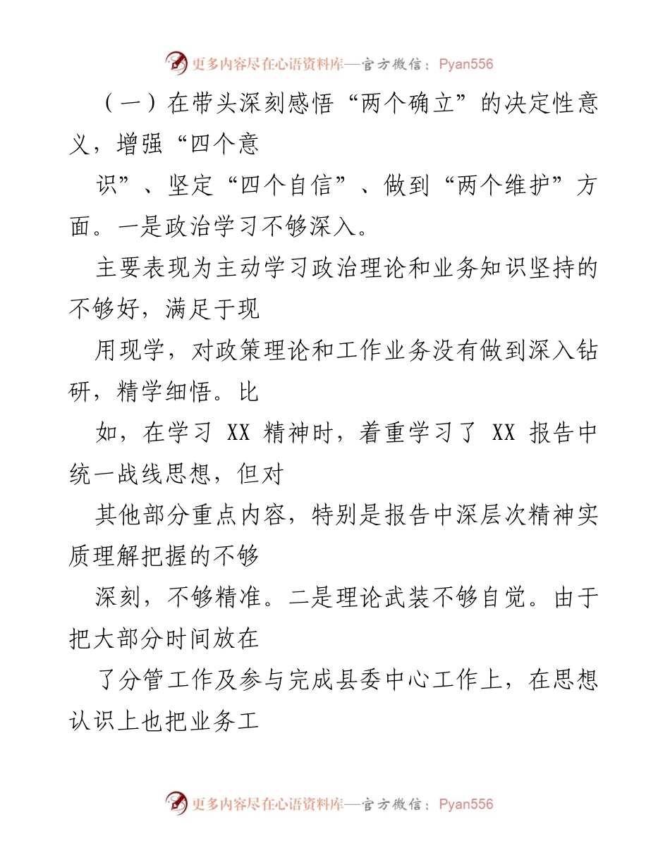 [对照检查材料] 2022年度民主生活会 - 个人对照检查与问题反思.docx_第2页