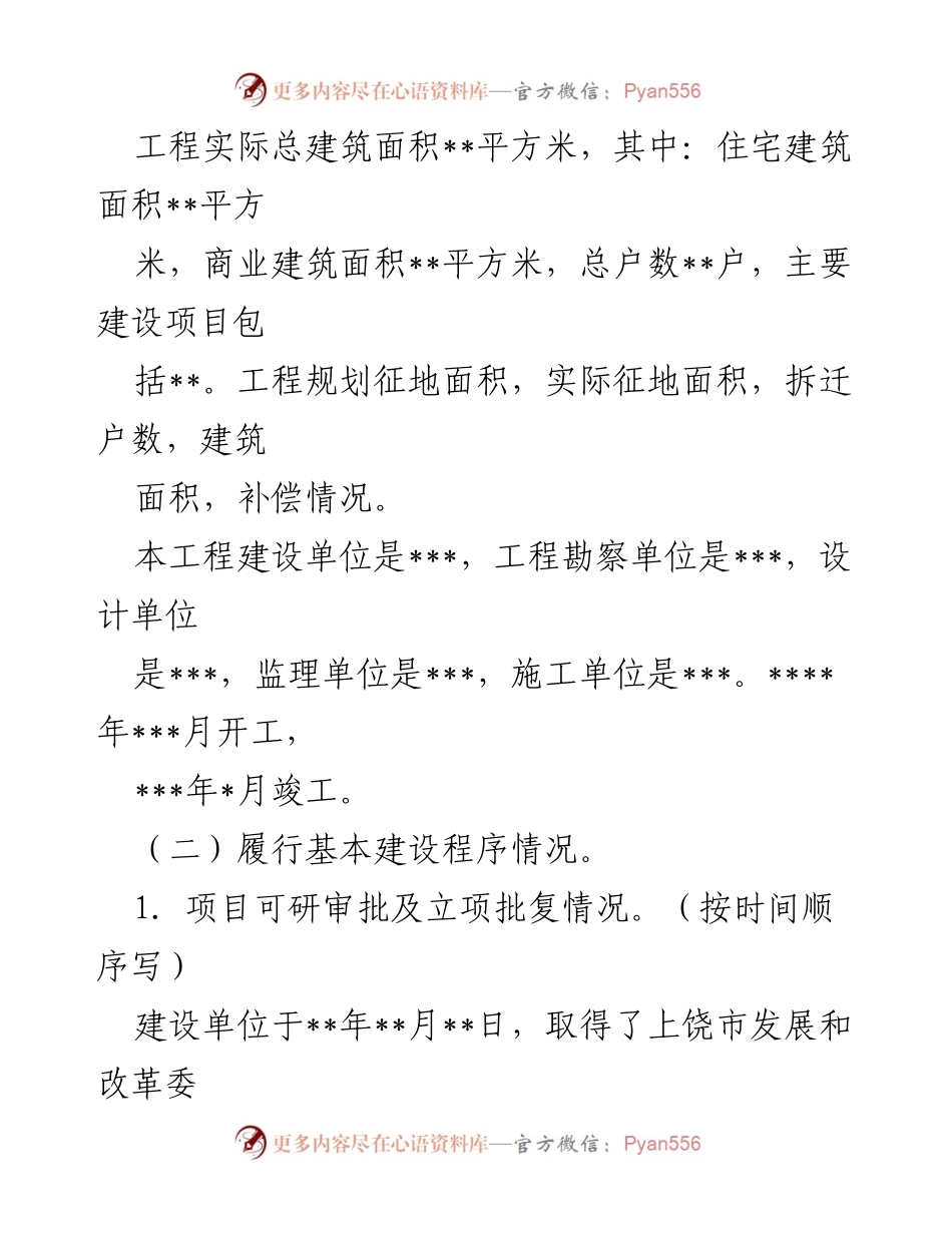 [审计报告] 上饶市审计局 - 上饶市__工程决算审计报告概述.docx_第2页