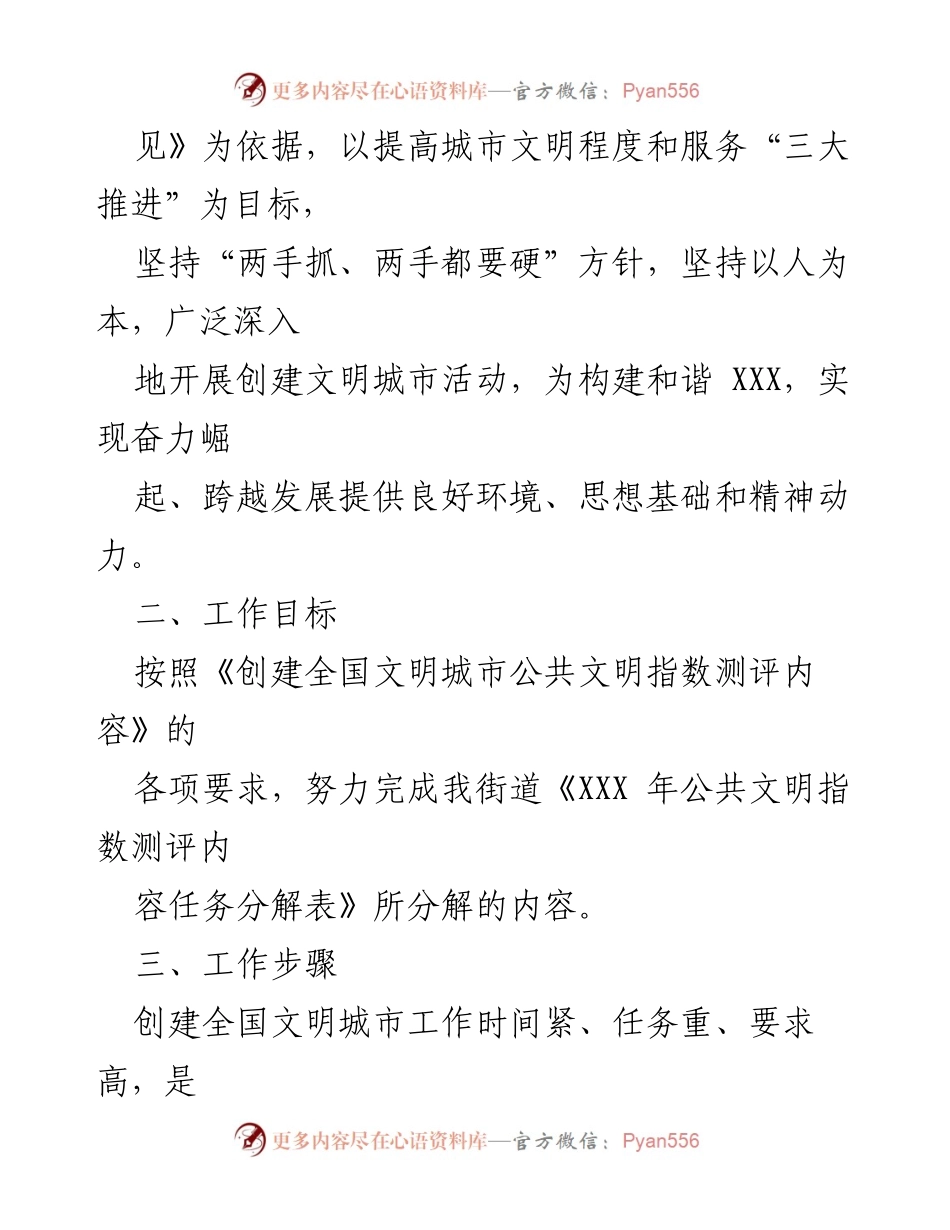 [工作实施方案] 创建全国文明城市 - 创建全国文明城市工作实施方案.docx_第2页