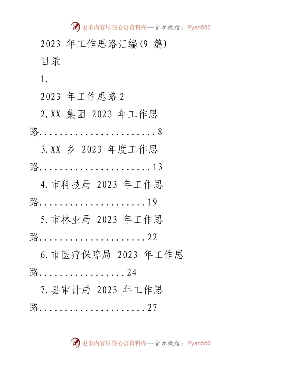 [工作总结] 2023年工作思路汇编 - 向现代化目标迈进的普陀市场监管工作思路.docx_第1页