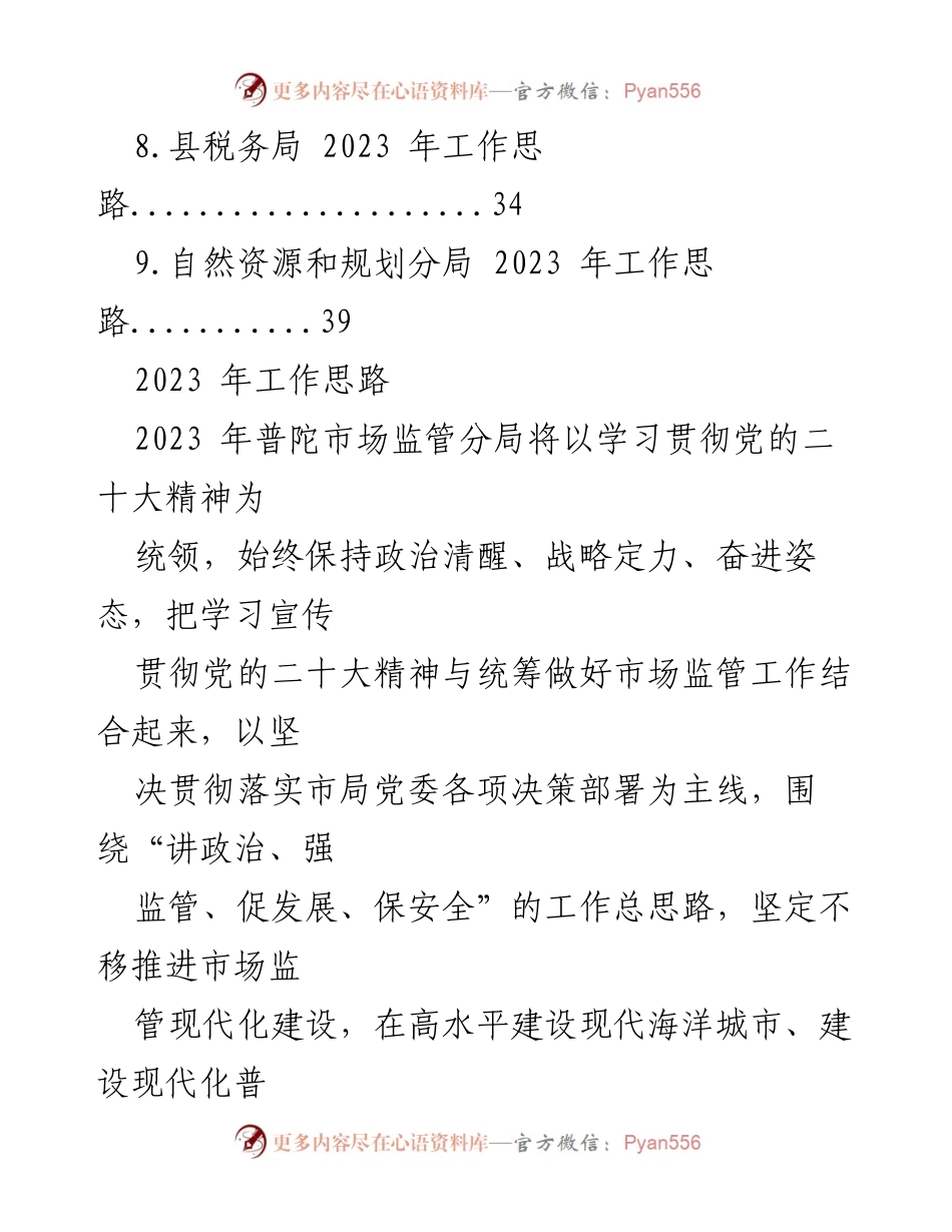 [工作总结] 2023年工作思路汇编 - 向现代化目标迈进的普陀市场监管工作思路.docx_第2页