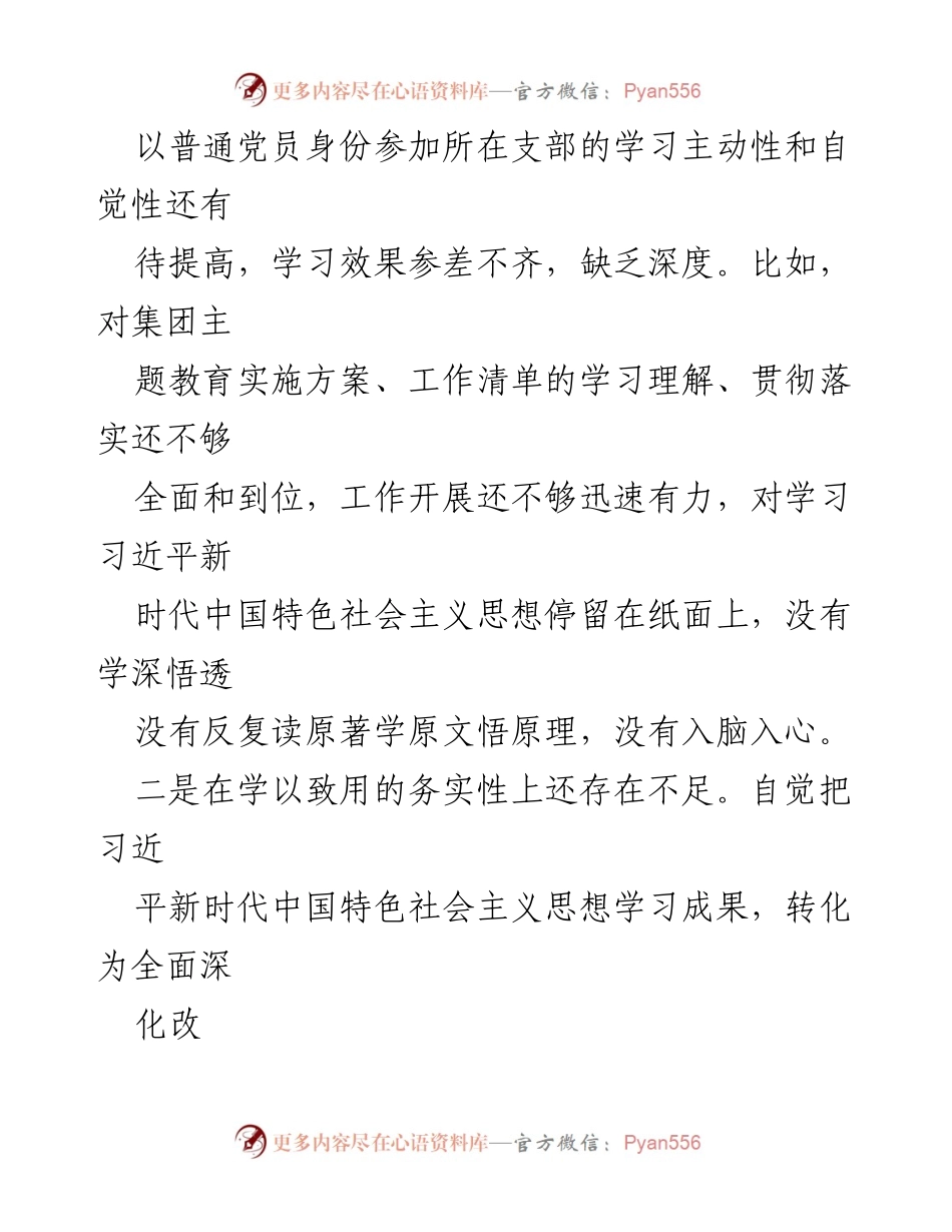 [对照检查材料] 组织生活会 - 国企党总支2023年主题教育对照检查报告.docx_第2页