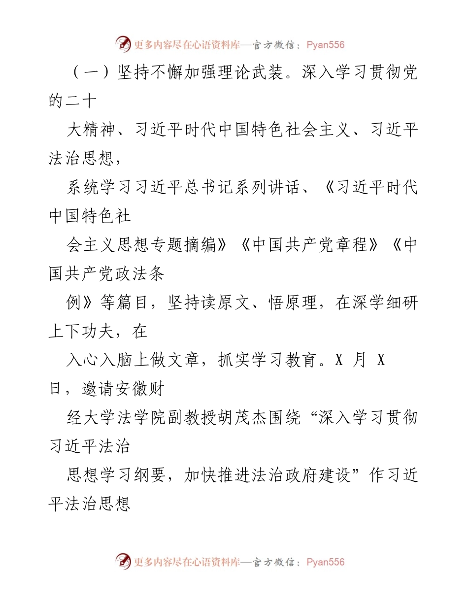 [工作总结] 2023年上半年 - 2023年上半年区司法局工作开展情况总结.docx_第2页