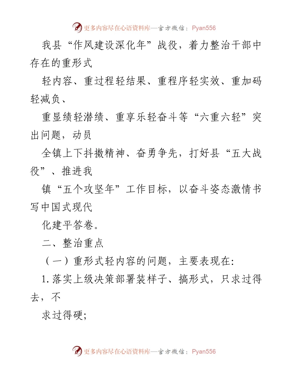[实施方案] 镇政府 - 整治“六重六轻”问题，提升干部作风的实施方案.docx_第2页