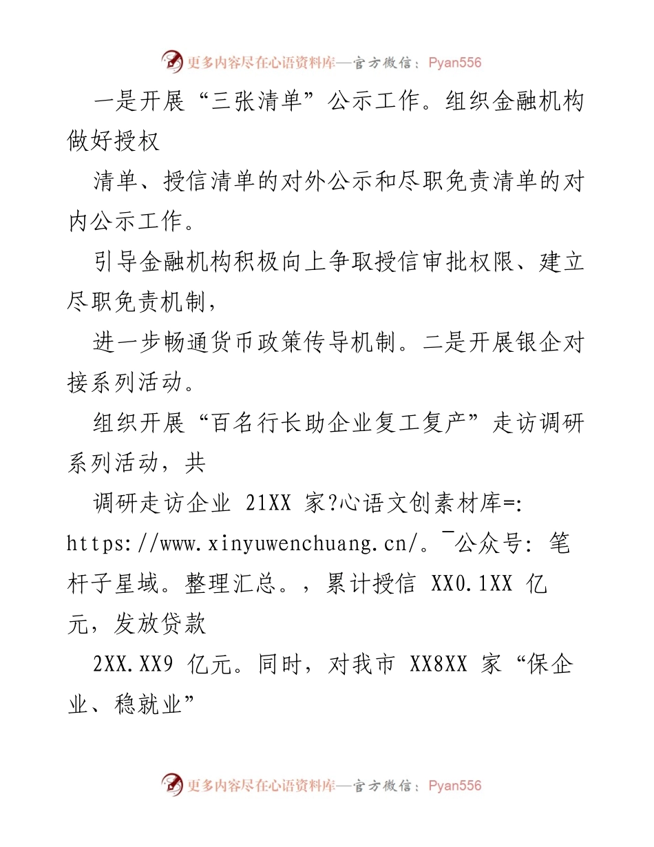 [工作总结] 2020年工作总结与2021年工作思路 - 中国人民银行XX市支行年度工作总结与发展思路.docx_第2页