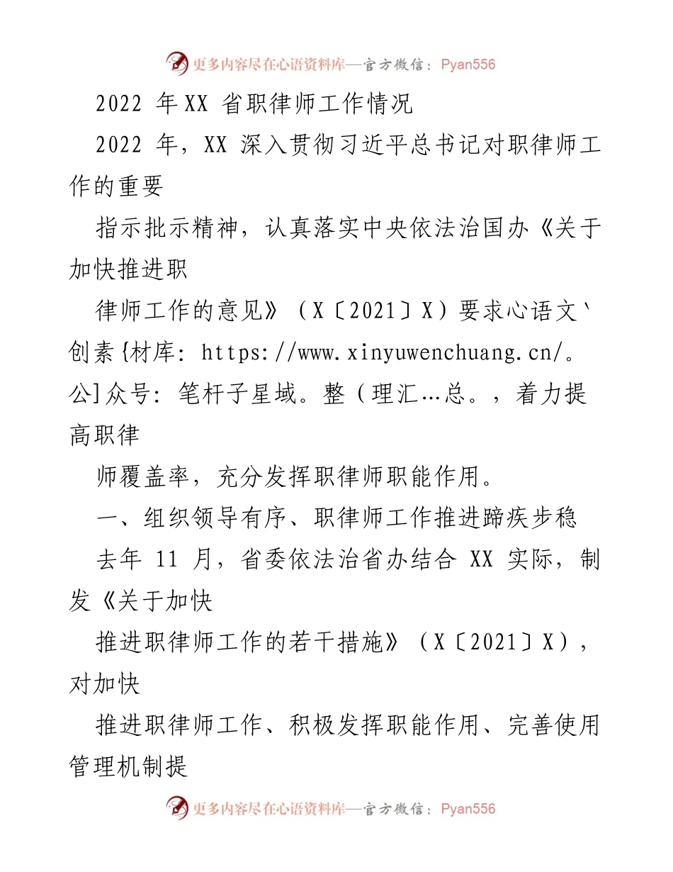 [工作总结] 2022年度 - XX省职律师工作推进情况总结.docx_第1页
