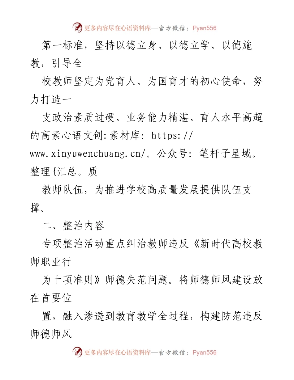 [实施方案] 教育整治活动 - 2023年“树师德正师风”专项整治活动实施方案_1.docx_第2页